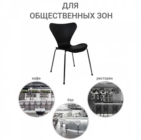 Стул Seven чёрный с хромированными ножками фото 8
