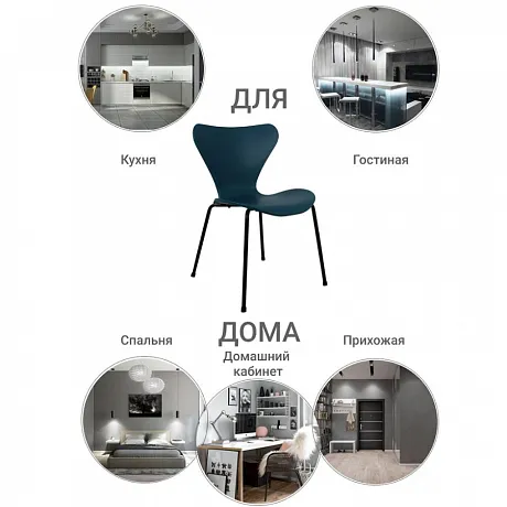Стул Seven голубой с чёрными ножками фото 8