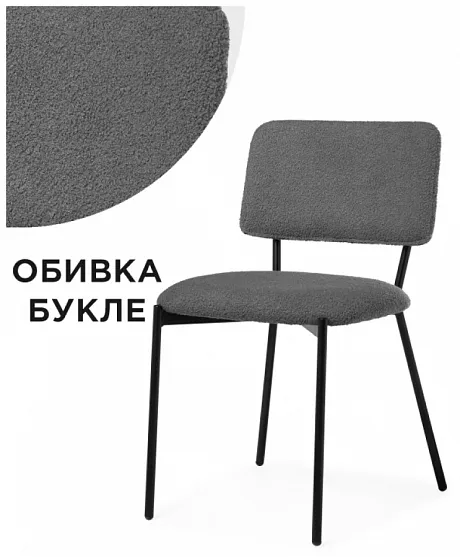 Стул Reparo темно-серый