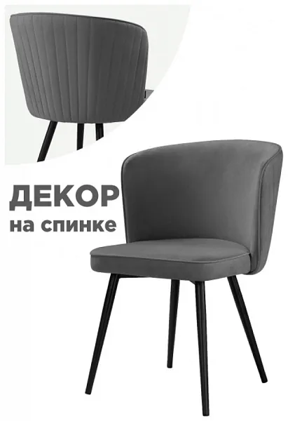 Стул Фрибур velutto 32