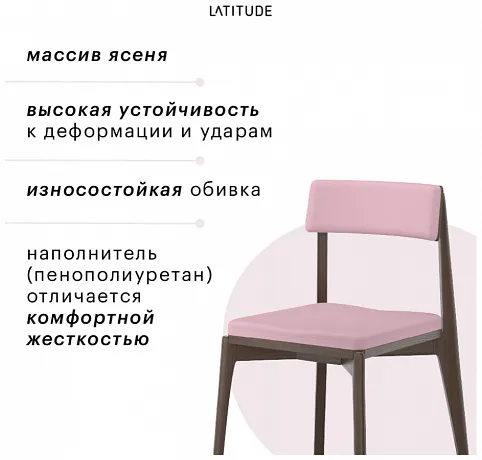 Стул Aska, рогожка, орех/розовый фото 9