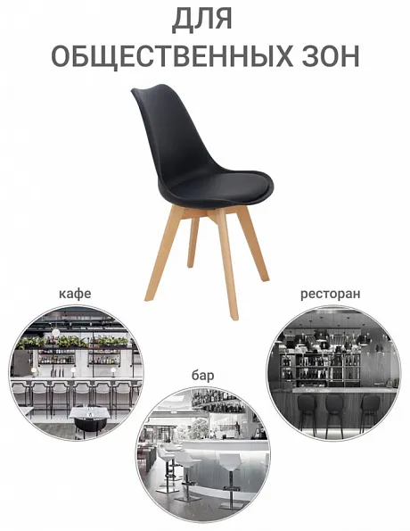 Стул Eames Bon чёрный фото 10