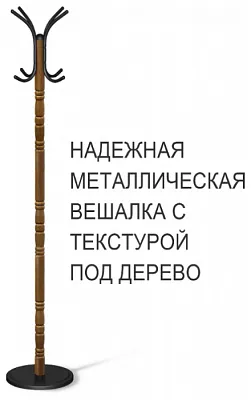 Вешалка SHT-CR14 золотой дуб/черный