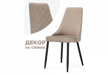 Стул Лорд бежевый