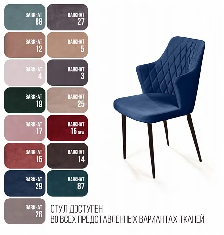 Стул с подлокотниками Hunt ромб, бархат синий 29 / чёрный конус фото 7