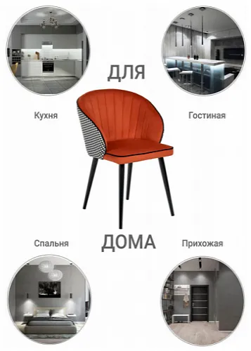 Стул Paola оранжевый с жаккардом