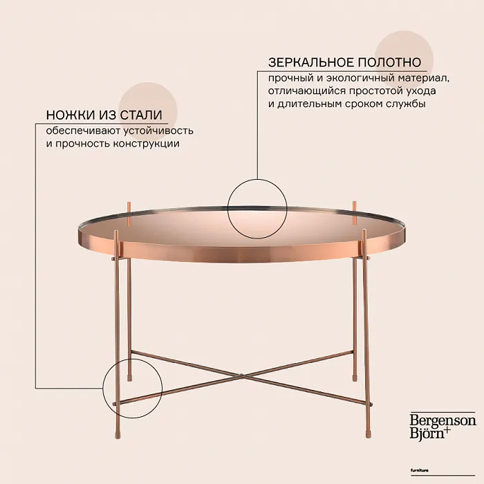 Столик Josen, D64 см, розовый/медный