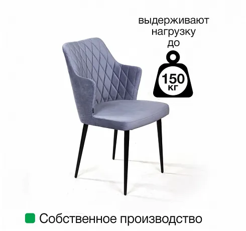 Стул с подлокотниками Hunt ромб, бархат серый 27 / чёрный конус фото 7