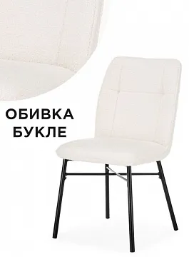 Стул Denis белый