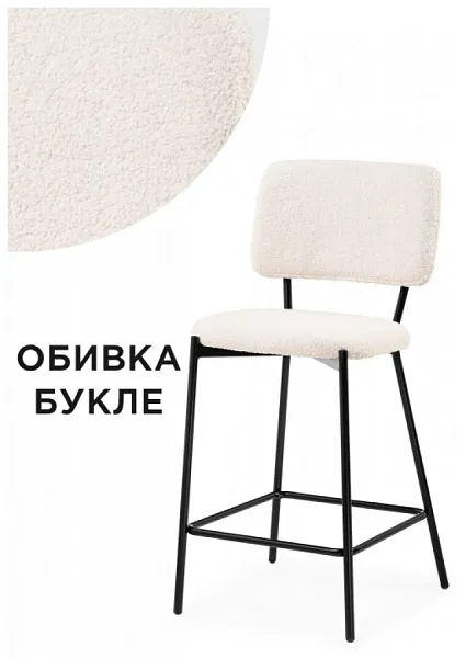 Стул барный Reparo бежевый