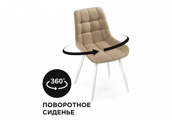 Стул Челси крутящийся бежевый / белый