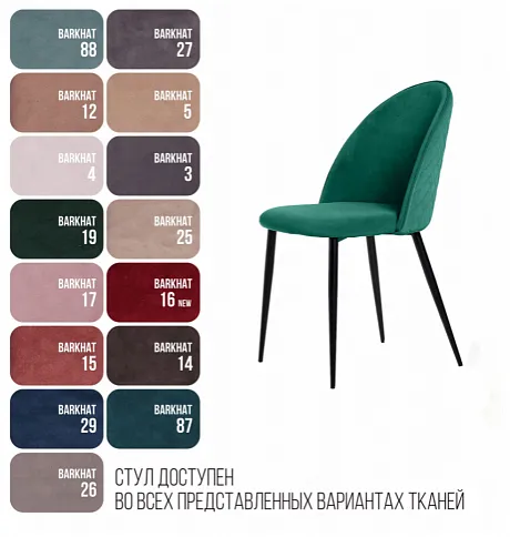 Стул Marcus, бархат зелёный 19 фото 6
