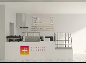 Дизайн-проект кофепойнта в клинике Рассвет Фото 2