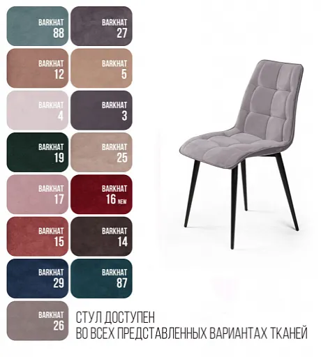 Стул UNO soft, бархат светло-серый 26 / чёрный конус фото 7
