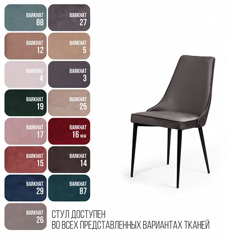 Стул Oliver, бархат антрацит 14/ чёрный конус фото 7