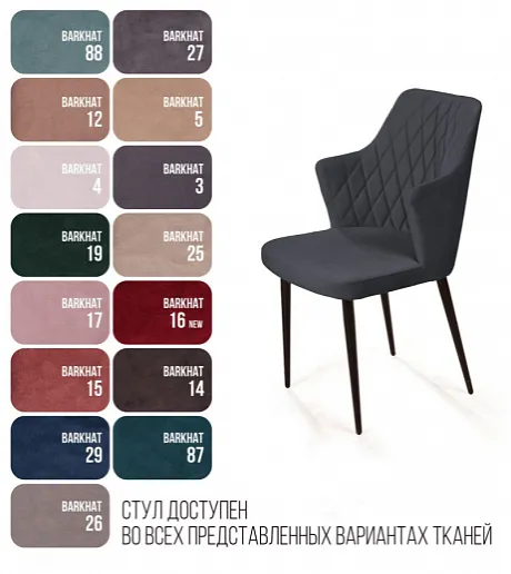 Стул с подлокотниками Hunt ромб, бархат 03 / чёрный конус фото 6