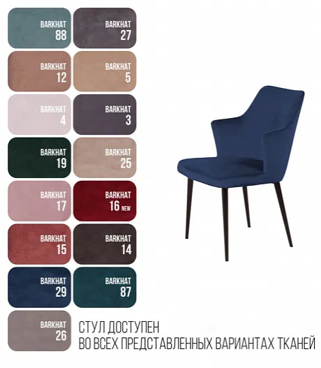 Стул с подлокотниками Hunt, бархат синий 29 / чёрный конус фото 7