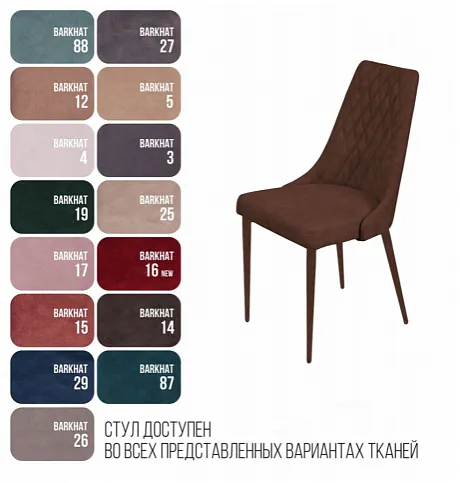 Стул CONNOR LUXE, бархат коричневый 12/конус фото 4