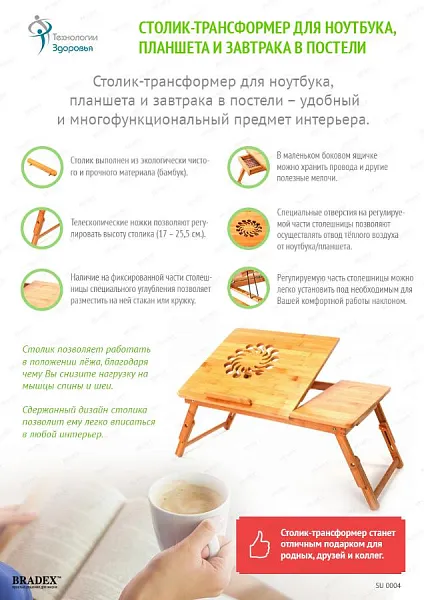 Столик-трансформер для ноутбука, планшета и завтрака в постели фото 7