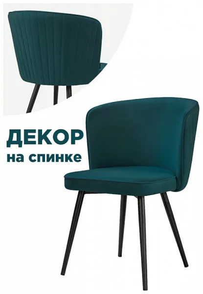Стул Фрибур velutto 20