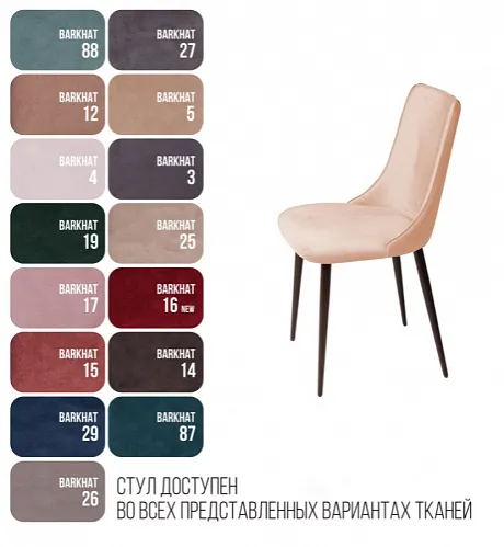 Стул Joe, бархат бежевый 5 фото 5