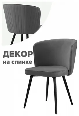Стул Фрибур velutto 32