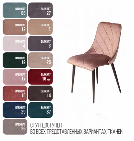 Стул Patrik, бархат бежевый 5 фото 7