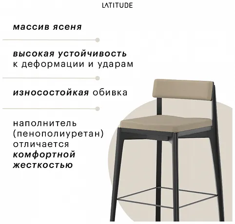 Стул полубарный Aska, рогожка, черный/бежевый фото 9