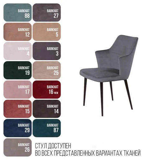 Стул с подлокотниками Hunt, бархат серый 27 / чёрный конус фото 7
