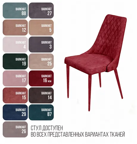 Стул CONNOR LUXE, бархат винно-красный 16/конус фото 5