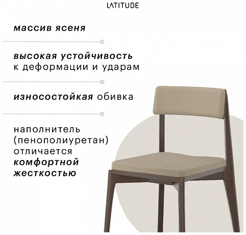 Стул Aska, рогожка, орех/бежевый фото 9