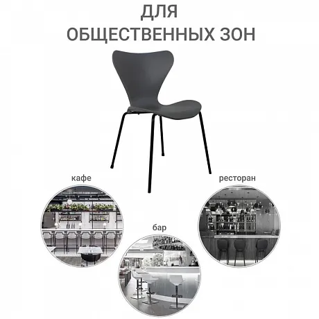 Стул Seven серый с чёрными ножками фото 9