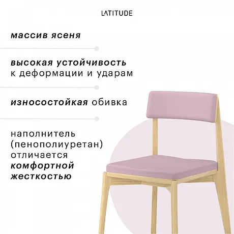 Стул Aska, рогожка, ясень/розовый фото 9