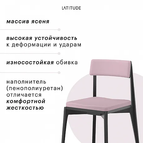 Стул Aska, рогожка, черный/розовый фото 8