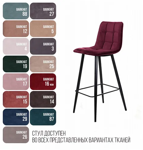 Стул барный UNO, бархат красный 16/ чёрный конус фото 9