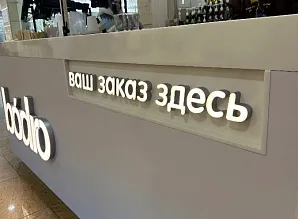 Торговый остров для кофейни Bodro в ТРЦ «Афимолл Сити» Фото 5