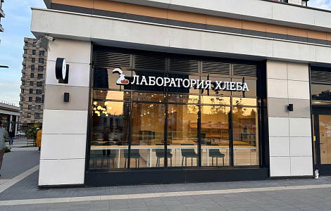 Барная стойка и мебель для кафе-пекарни Лаборатория хлеба